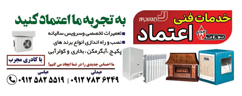 تبلیغات قزوین